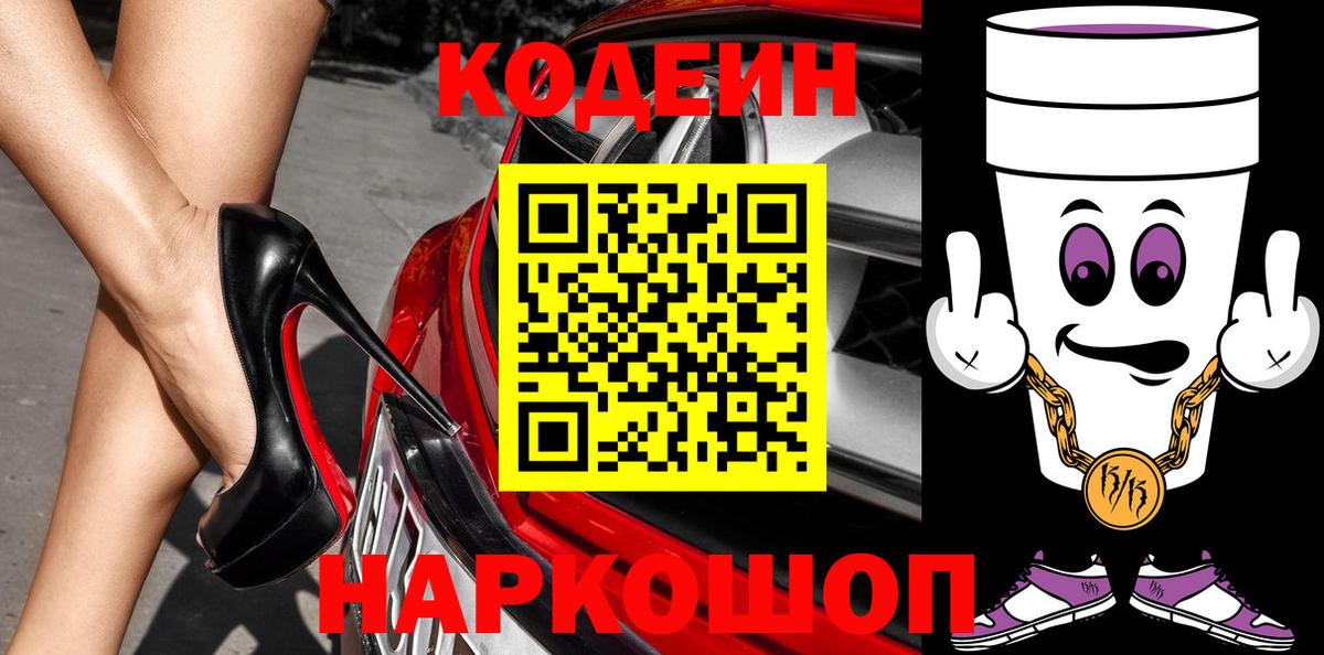 Кодеиновый сироп Lean Purple Drank Вязьма