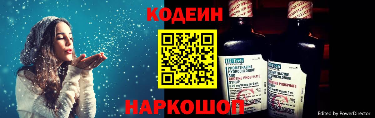 Кодеин напиток Lean (лин)  Вход с VPN  Вязьма  Codein Purple Drank 