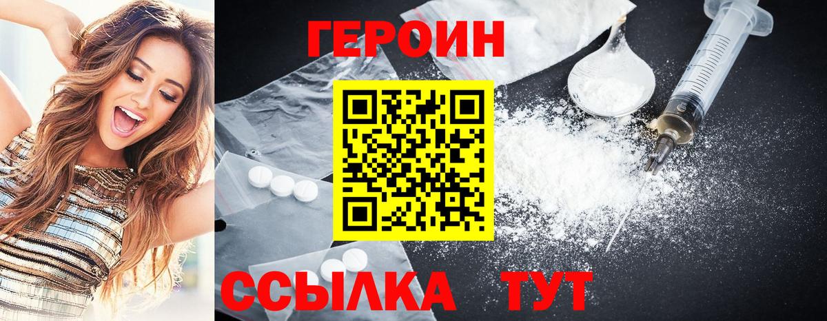 Героин хмурый  Вход с VPN  Вязьма 