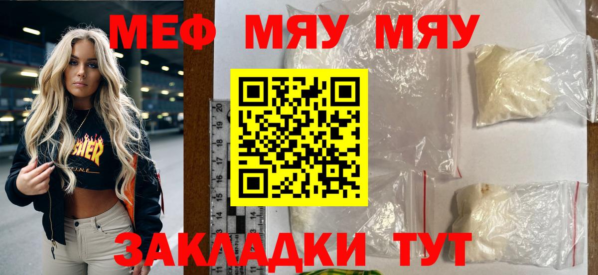 МЯУ-МЯУ 4 MMC  Мефедрон  МЕФ мука  МЯУ-МЯУ  Вязьма  Вход с VPN 