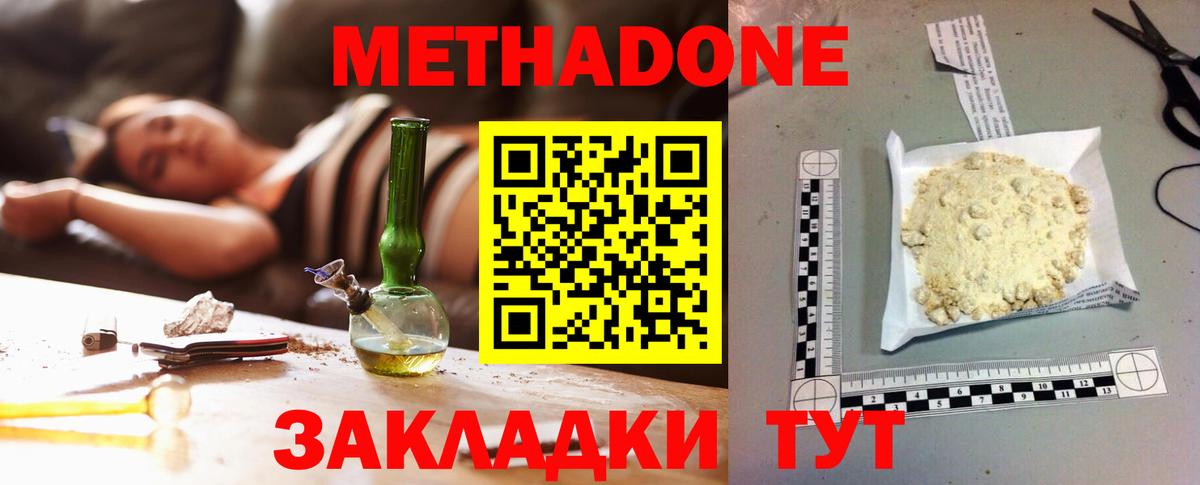 МЕТАДОН белоснежный  МЕТАДОН белоснежный  Вход с VPN  Вязьма 